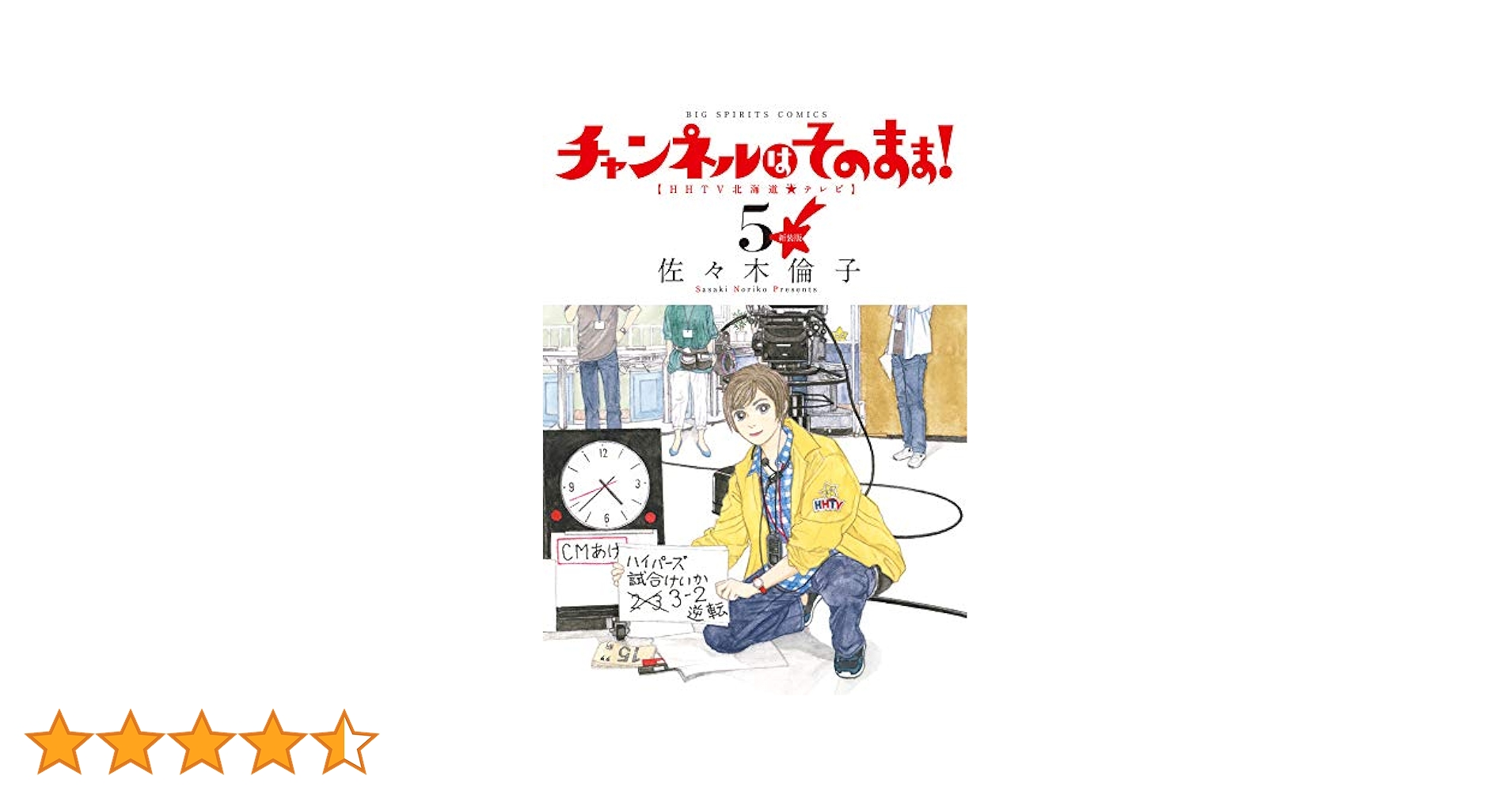 チャンネルはそのまま等　佐々木倫子5作品28冊セット チャンネルはそのまま等 佐々木倫子5作品28冊セット Amazon.co